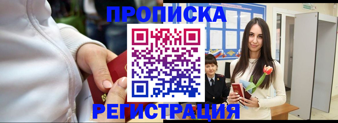 прописка ребенка в Костроме